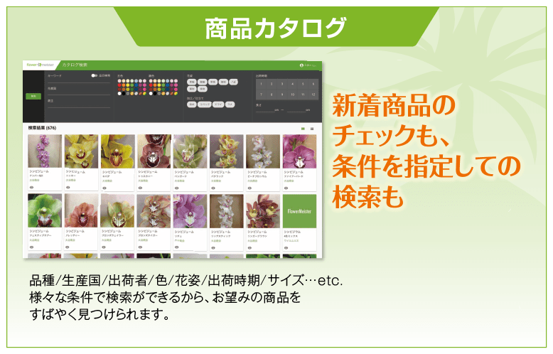 商品カタログ